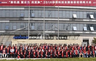 2018bifa必发天下省级经销商大会圆满落幕