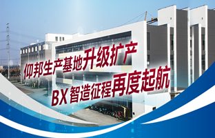 bifa必发生产基地升级扩产，，，，，，智造征程再度起航